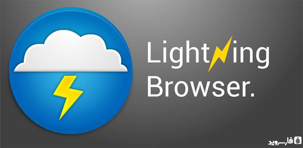 دانلود Lightning Browser + - مرورگر وب آسان و سریع اندروید