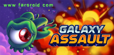 دانلود Galaxy Assault - بازی جدید و ماجرایی اندروید